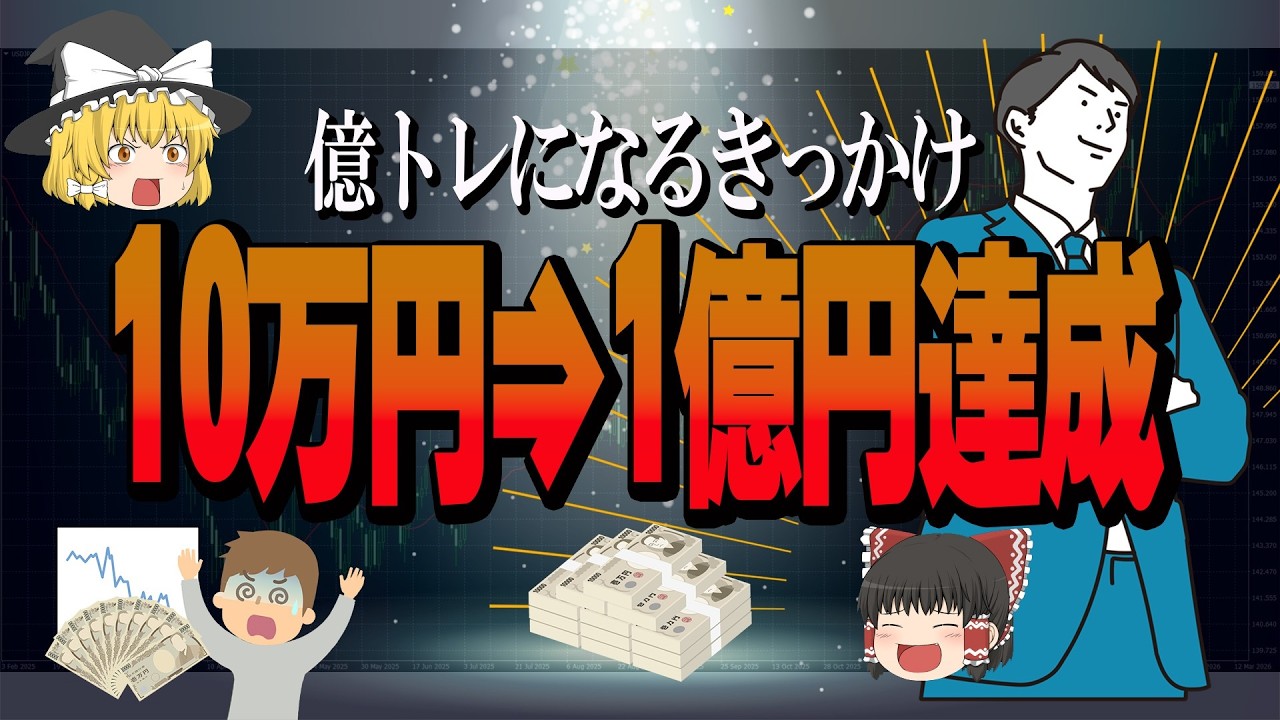 【極秘手法】FX初心者が急にかてるようになるきっかけ