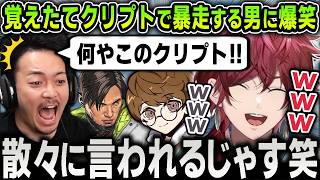 【切り抜き】覚えたてのクリプトすぎて『ただの一般男性』でしかないじゃすぱーにチクチクが止まらないボドカとローレン【にじさんじ / 笑いなし / APEX】
