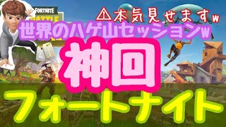 ［Fortnite］　カシラをビクロイさせら一万円企画ｗ　フォートナイト 　神回　神プレイ集　おもしろ　初心者　ネタ