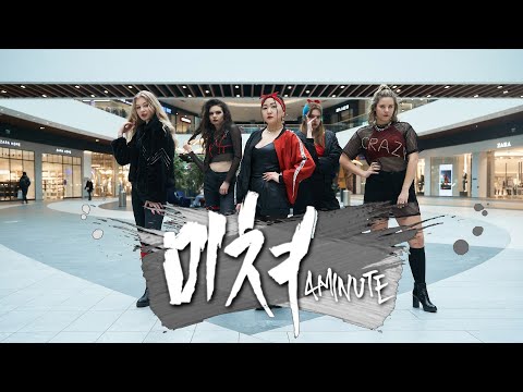 [KPOP IN PUBLIC] [ONE TAKE] 4MINUTE (포미닛) '미쳐 CRAZY' DANCE COVER by 6MIX | MOSCOW
