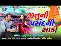 Jitu Ni Pasand Ni Saadi Gujarati Jokes 2019 Mangu JTSA