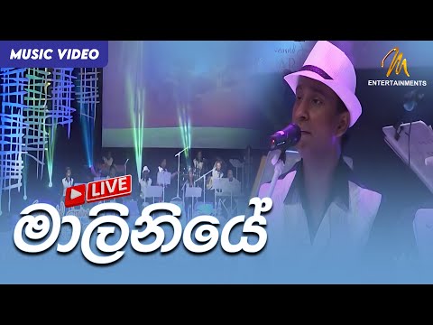 Maliniye - Live | Clarence Wijewardena | Official Music Video | MEntertainments