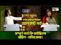 কেটে ফেলা অংশে কি আলোচনা হয়েছিলো বার�