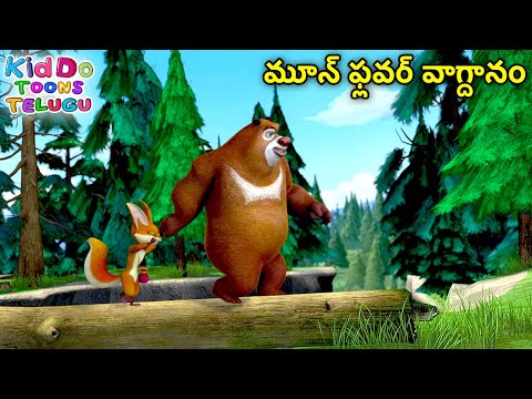 మూన్ ఫ్లవర్ వాగ్దానం | Animated Bablu Dablu Big Magic Story | Action Cartoon Story In Telugu