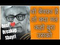Wo Bewafa Hai To Kya Mat Kaho Bura Usko 2021 Superhit Shayri