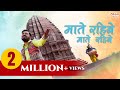 Mate Rahibe माते रहिबे ANUJ SHARMA अनुज शर्मा NEW CGSONG KARMA D