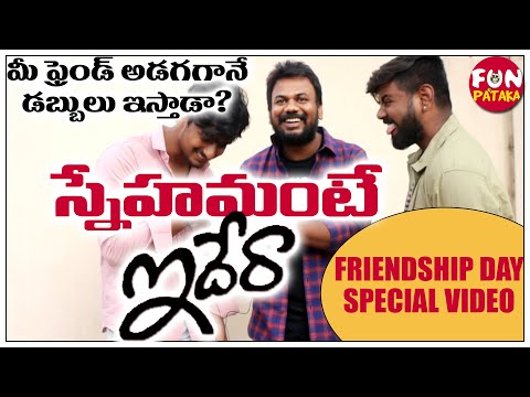 Friendship Day Special Video | Latest Telugu Pranks | FunPataka Video
