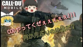 【ゆっくり実況】饅頭たちのCOD実況＃１
