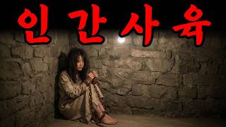 Download lagu [실화바탕] 2014년, 명문대생이 설계한 727일간의 잔혹한 인간사육의 충격적인 실체ㅣ붉은달미스테리ㅣ괴담ㅣ미스테리 사건ㅣ무서운이야기ㅣ실종사건ㅣ인생사연ㅣ자면서듣는 mp3