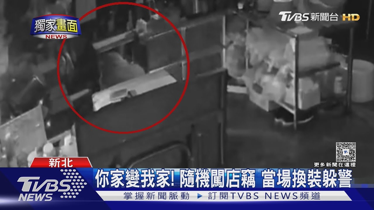 你家變我家！隨機闖店竊　當場換裝躲警