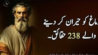 Dimagh Ko Heeran Kr Deny Waly Haqaeq | Mind Blowing Facts You Should Know