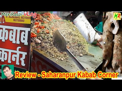 सहारनपुर का मशहूर न्यू कबाब कॉर्नर | Best Chicken Kabab in Saharanpur | New Kabab Corner