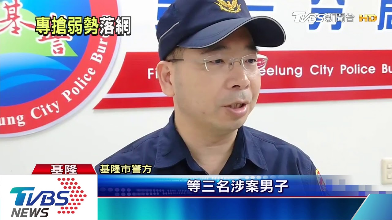 專挑身障人士下手 基隆3男凌晨持刀搶劫