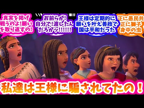 ロサス国民あまりにクソ過ぎない？に対する反応集【ディズニー】【ウィッシュ】
