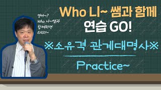 소유격 관계대명사 연습문제