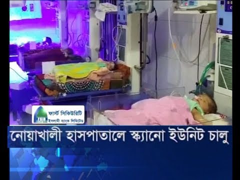 নোয়াখালী হাসপাতালে স্ক্যানো ইউনিট চালু