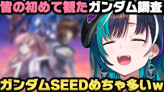 皆の初めてのガンダムやハマった年齢を調査して驚愕し持論を語る輪堂千速ｗ【ホロライブ切り抜き/兎田ぺこら/大空スバル/白銀ノエル/星街すいせい】