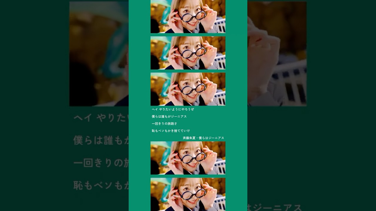 #斉藤朱夏 - 僕らはジーニアス #bestalbum #musicvideo #anime