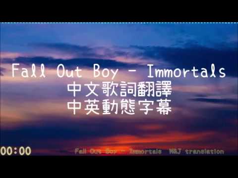 《Fall Out Boy - Immortals中英翻譯字幕》