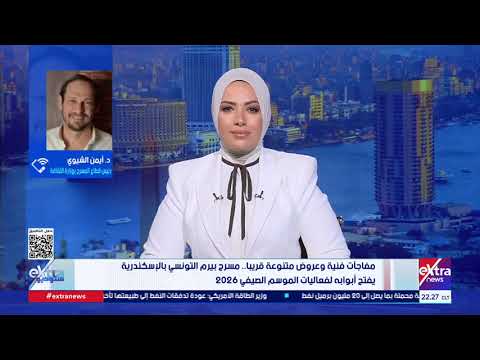 رئيس قطاع المسرح بوزارة الثقافة: جمهور الإسكندرية يُطالب بالمسرح بكل ألوانه.. والعروض ستلبي جميع الأذواق الفنية 