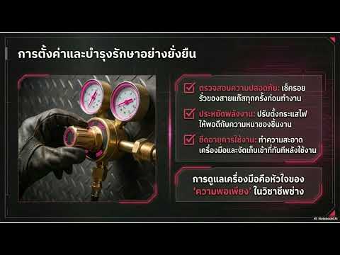 งานเชื่อมและโลหะแผ่น