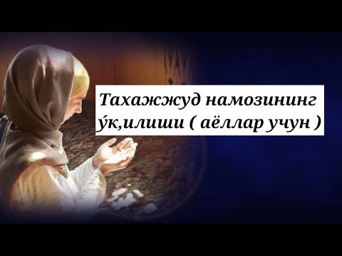 download lagu mp3 mp4 Tahajjud Namozi, download lagu Tahajjud Namozi gratis, unduh video klip Tahajjud Namozi