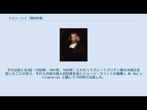ジョン・レイについて詳しく解説