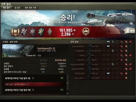 [WOT] World of Tanks / Lorr. 40t / Play Tip