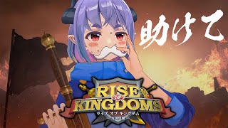 みんな助けてください。他Vtuberと戦うイベントです。【Rise of Kingdoms一万国覚醒ー】#ライキン #ライキン推し活イベント