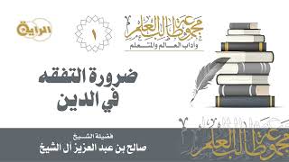 صورة مجموعة طالب العلم  الشيخ صالح بن عبدالعزيز آل الشيخ