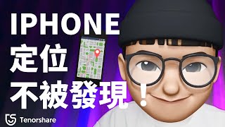 كورس iOS 26 虛擬定位修改