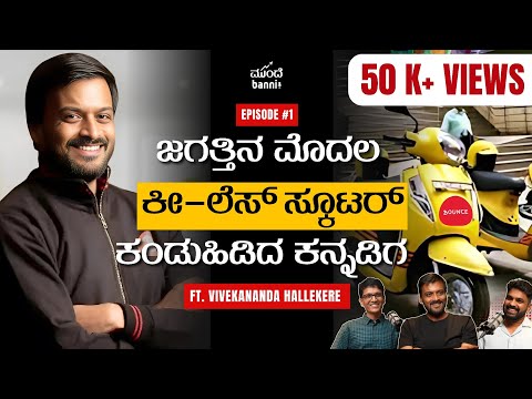 Hassan to Europe | Story of Bounce | Ep-#1 Vivekananda Hallekere