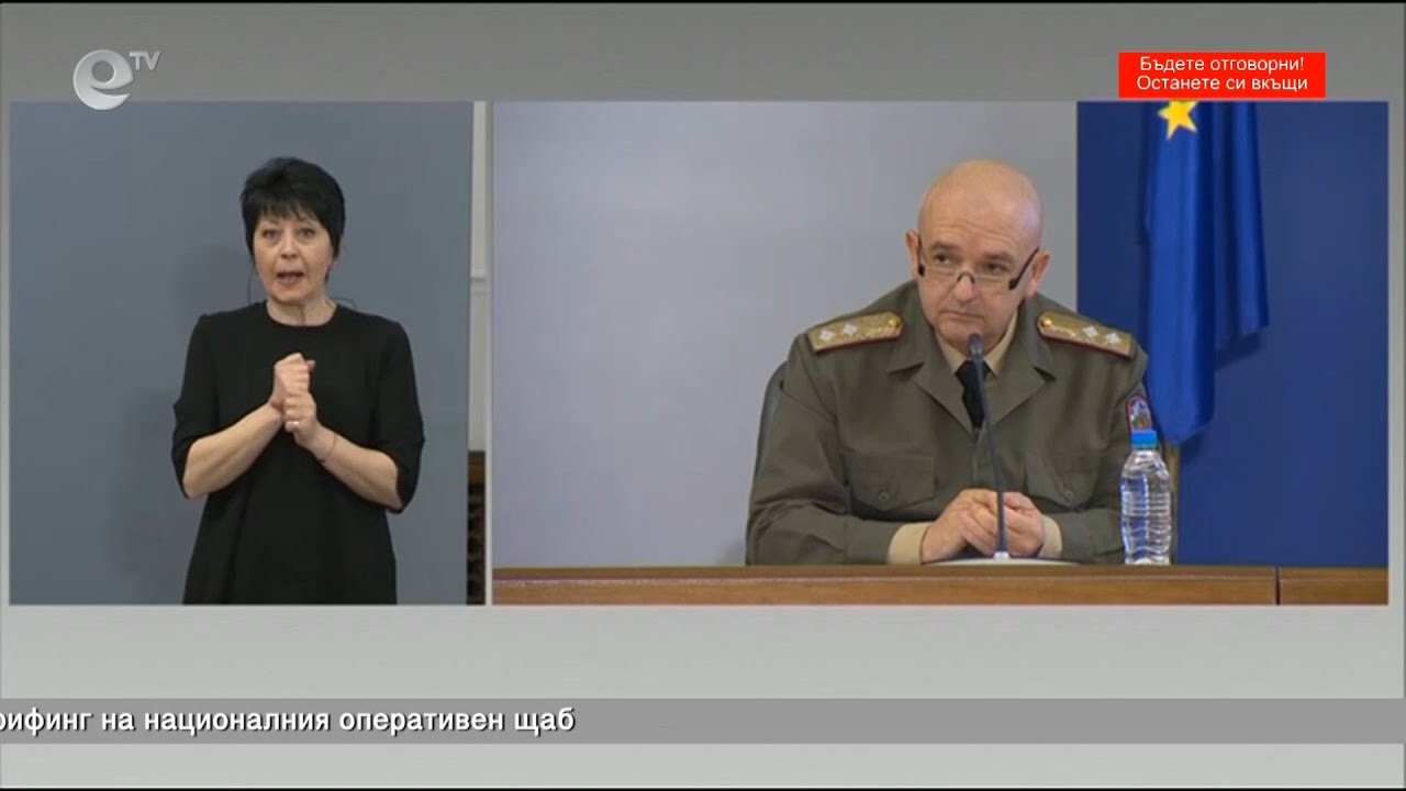 Брифинг на националния оперативен щаб 10. 04 2020 - 08:00ч.