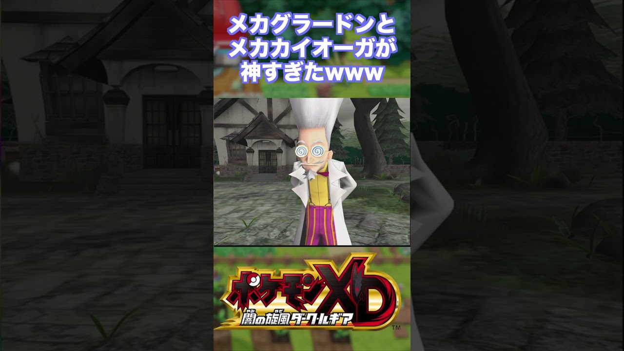 メカグラードンとメカカイオーガが神すぎたww【ポケモンXD】