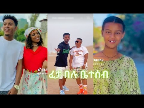 Ethiopia girl Jerry Anteneh's Insane TikTok Challenge - You Won't BELIEVE Who He Got to Join Him!