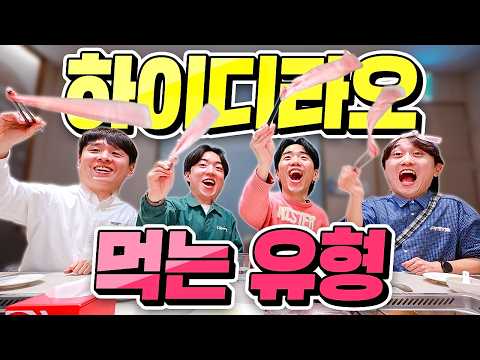 하이디라오 먹을 때 꼭 있는 유형 13가지ㅋㅋㅋㅋㅋ