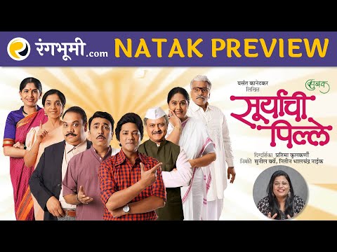 Suryachi Pille Marathi Natak Preview