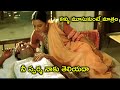 నీ స్పర్శ నాకు తెలియదా 2021 Latest Telugu Movie Scenes Manmadh