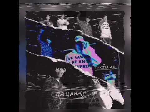 SUBO, T-killah - Пацанам