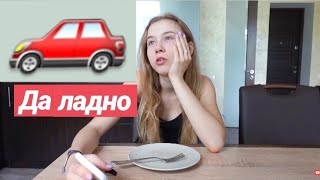 АВТО ДЛЯ МАШИ😅 14.07