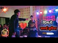 दिल पर चलाई छुरियाँ Dil Pe Chalai Churiya Dance Performance Video