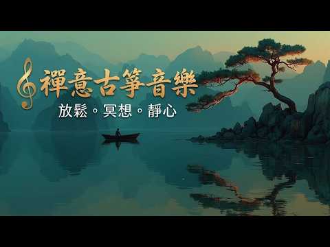 Zen Guzheng Music | Meditative Music for Peace, Focus & Deep Relaxation