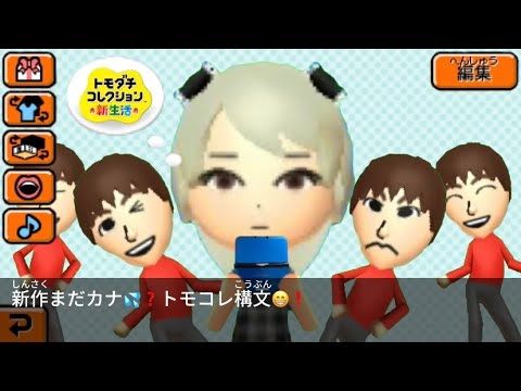 Still Waiting on a New Release💦❓TomoColle Text Style😁❗