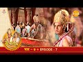 रामायण EP 7 सीता स्वयंवर राजाओं से धनुष �