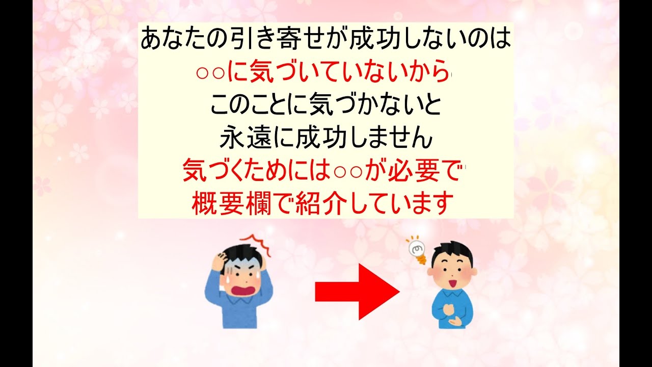 あなたの引き寄せが上手くいかない「本当の理由」がようやく分かったので解説します。