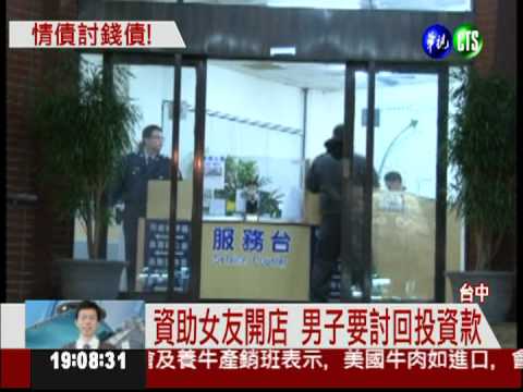 男友潑漆.砸車 女子聲請保護令