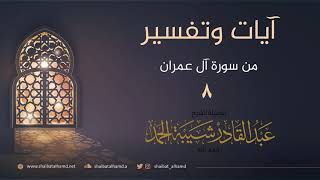 صورة (8) تفسير الآيات 33 - 36