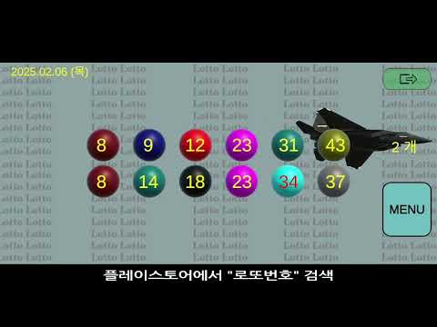로또번호 (lotto number)