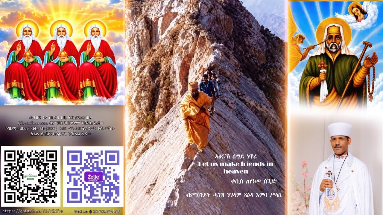 |ኣዕሩኽ ሰማይ ነጥሪ|| Let Us make friends in heaven|| NewEritreanOrthodoxMezmur 2026 By Priest Teame Segid