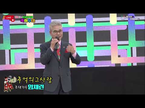 초대가수 임채린♪추억의그사랑☞청도읍성 복숭아축제 축하무대☞스타기획이벤트☞2024년7월14일